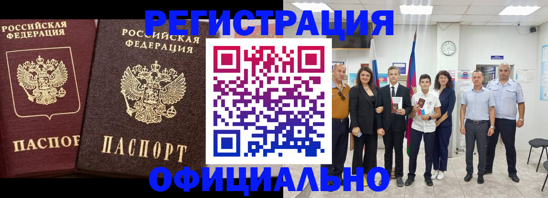 временная регистрация поиск в Светлом