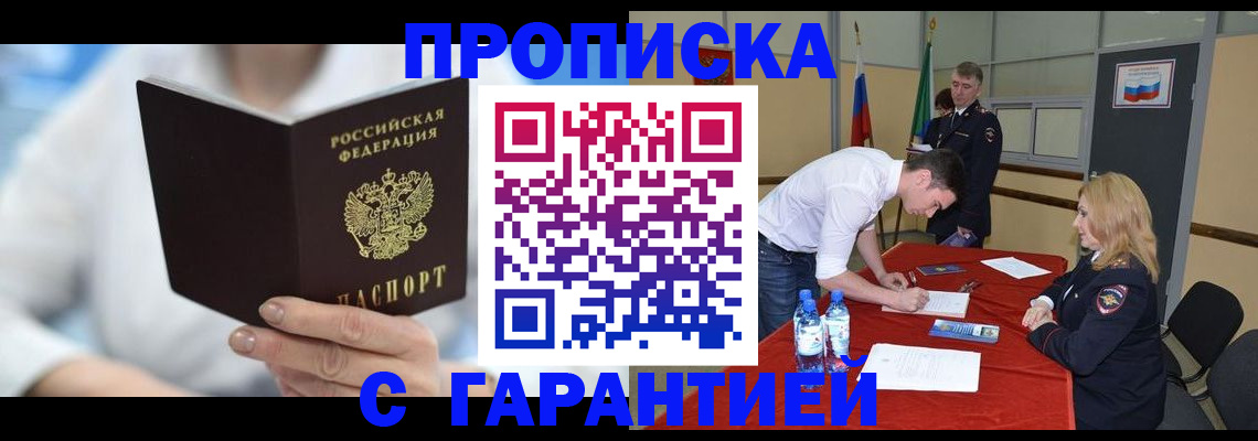 прописка для школы в Светлом